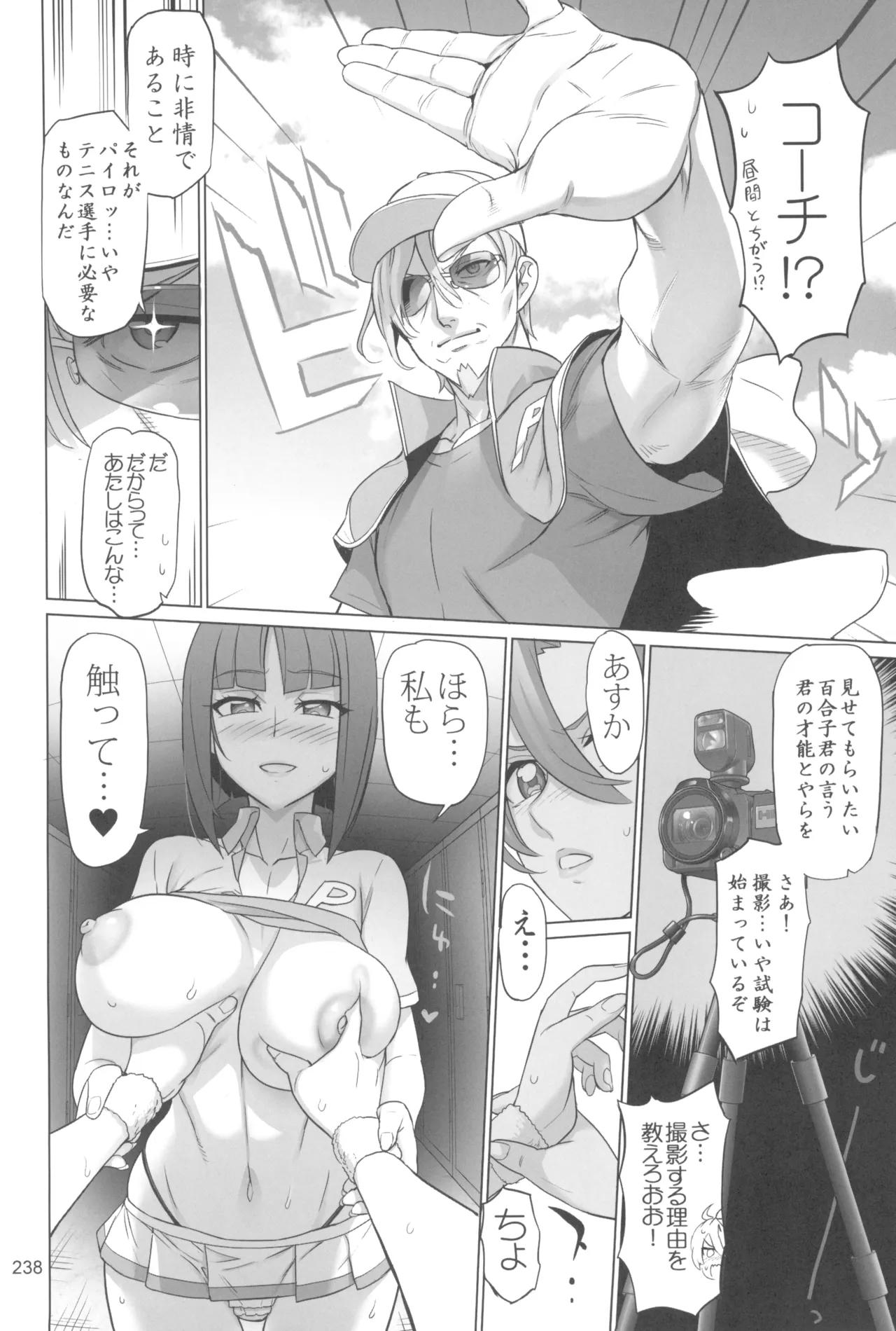 イナズマプリティウオーリア2 Page.238