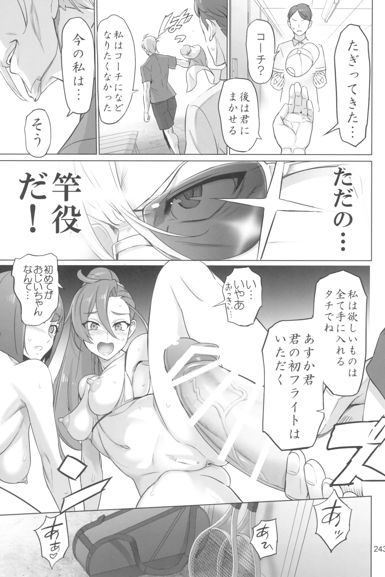 イナズマプリティウオーリア2 Page.243