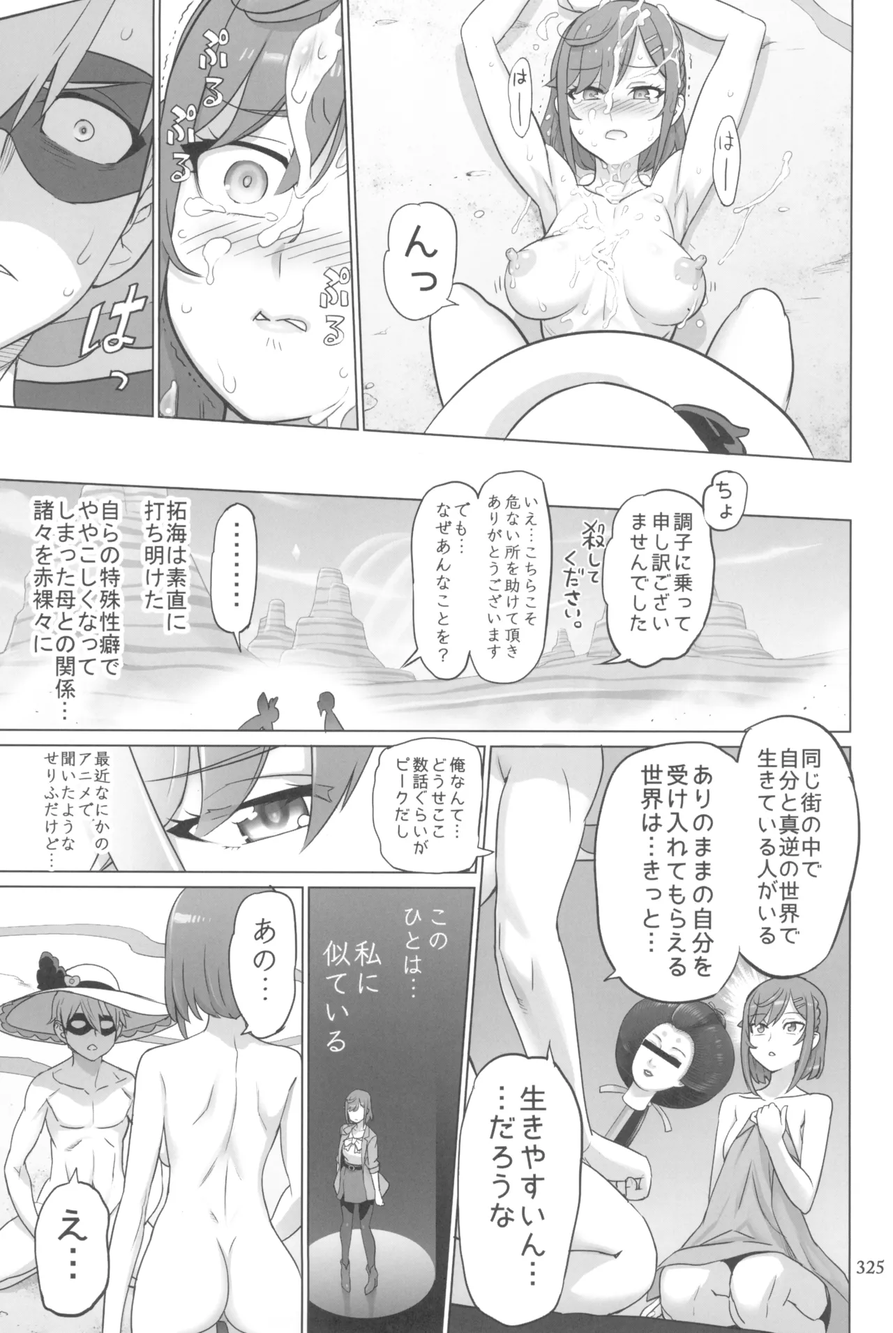 イナズマプリティウオーリア2 Page.325