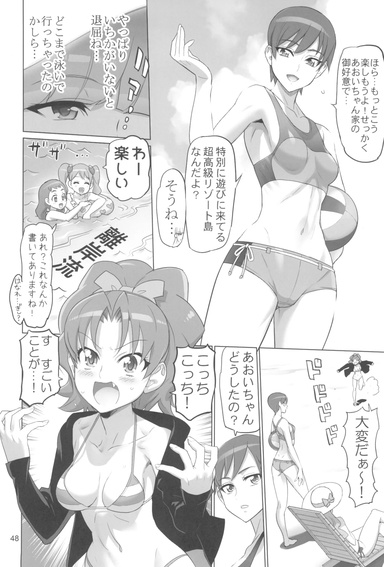 イナズマプリティウオーリア2 Page.48