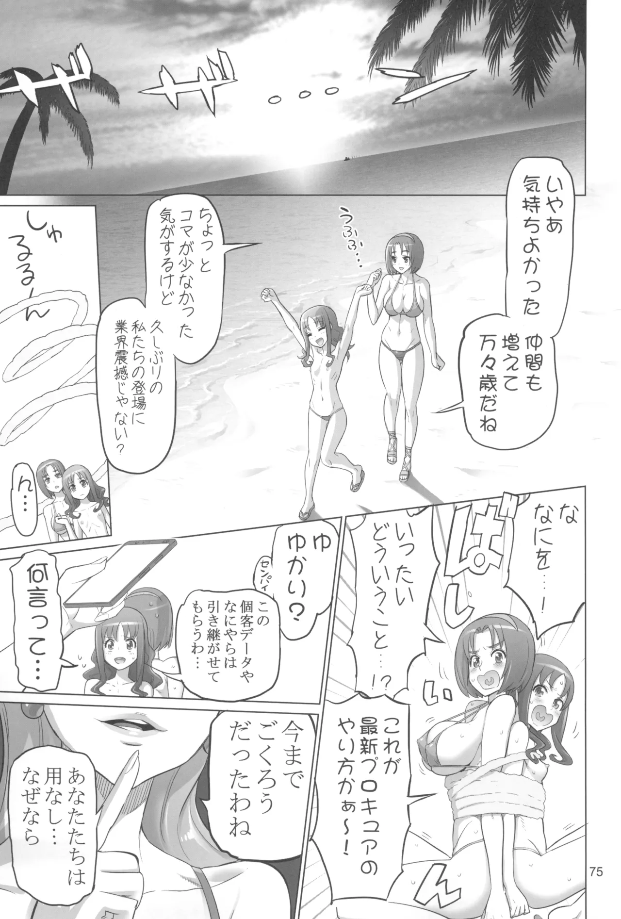 イナズマプリティウオーリア2 Page.75