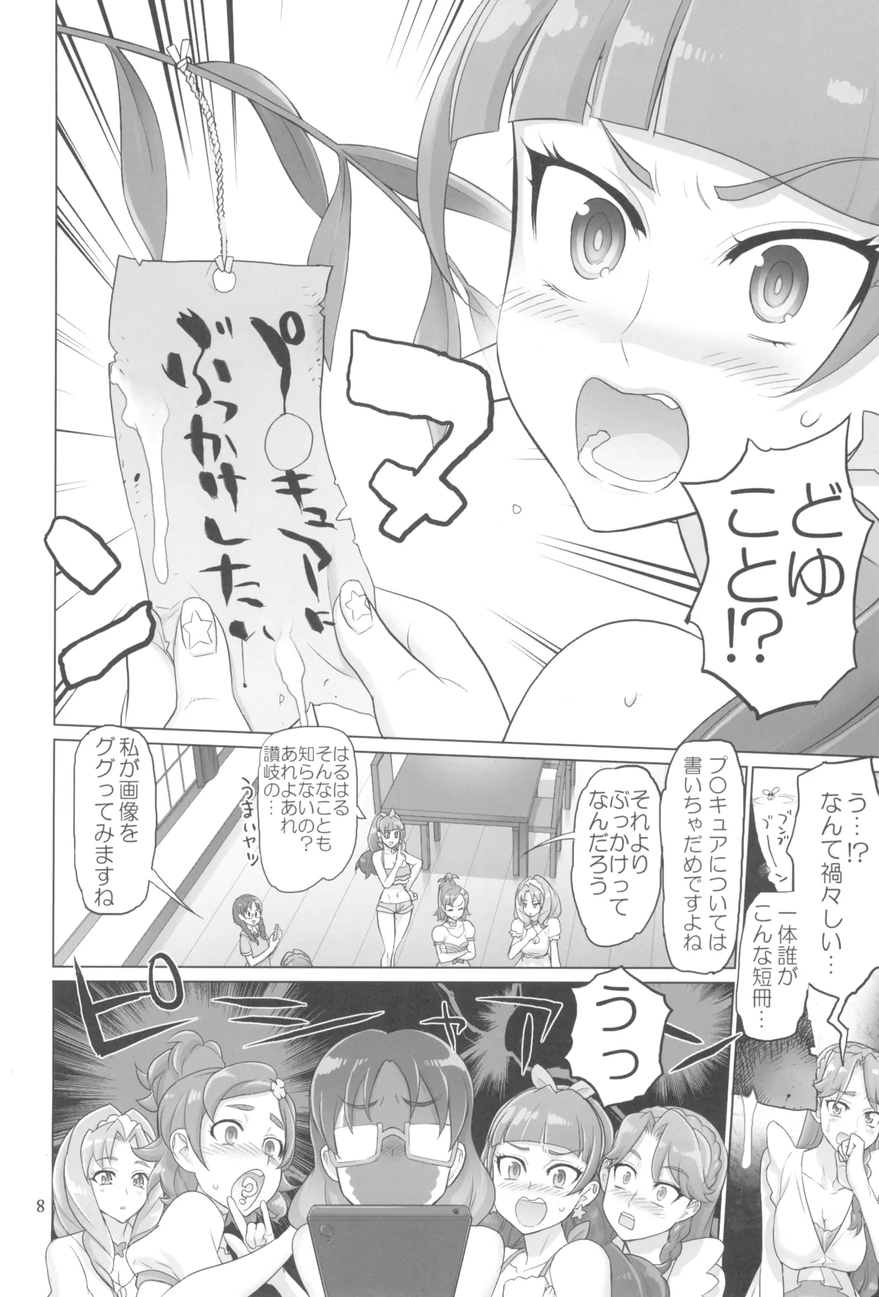 イナズマプリティウオーリア2 Page.8