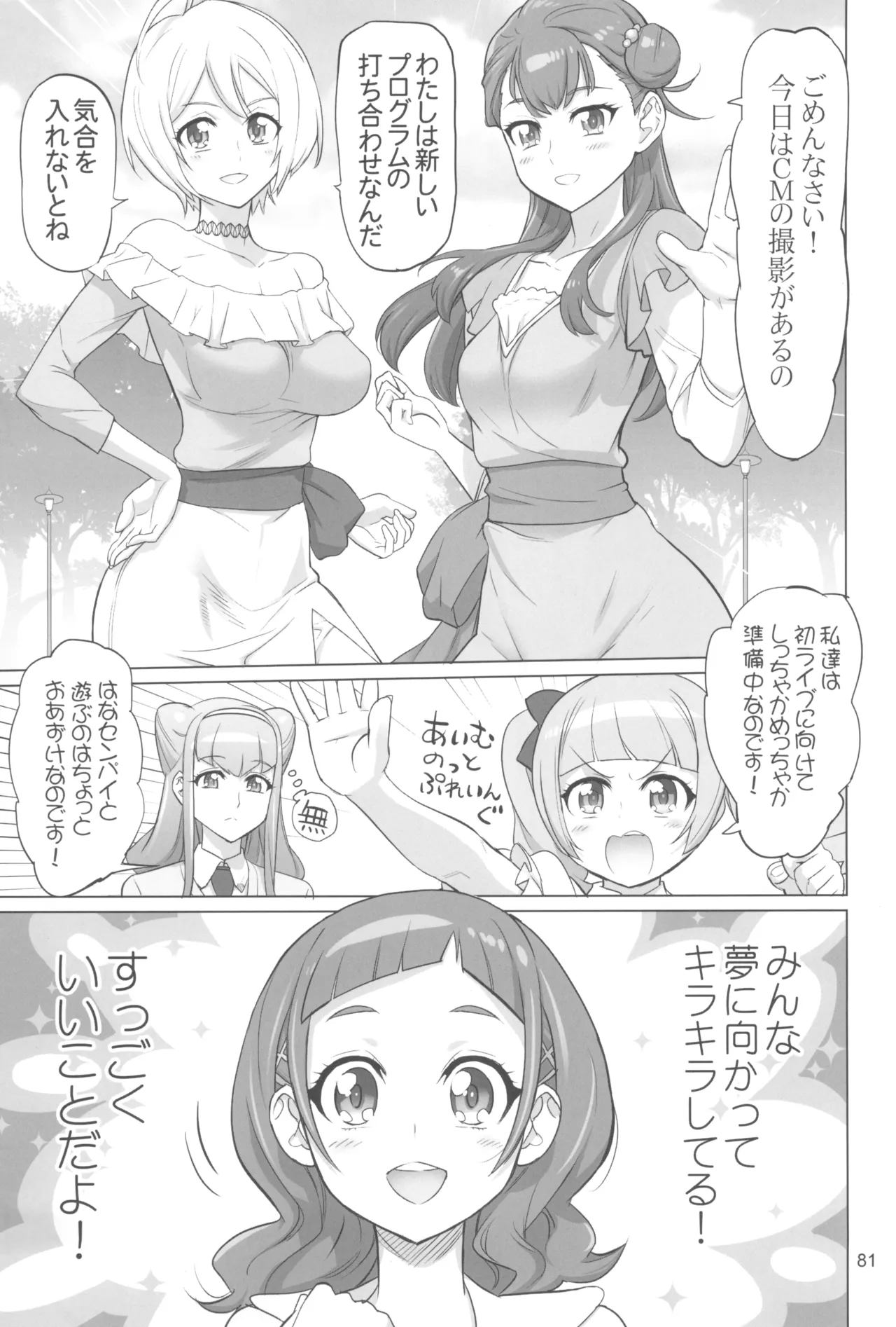 イナズマプリティウオーリア2 Page.81