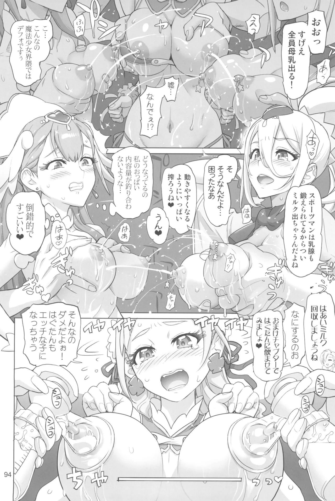 イナズマプリティウオーリア2 Page.94