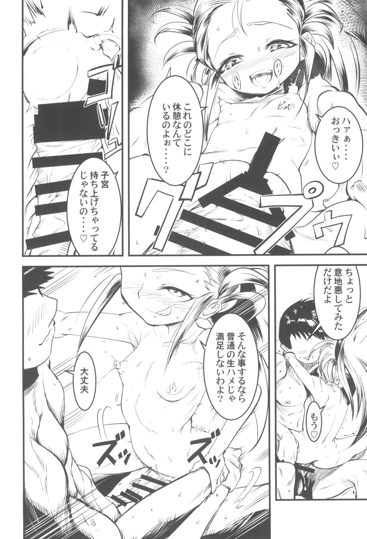 にゅ～砂沙美プレイ Page.14