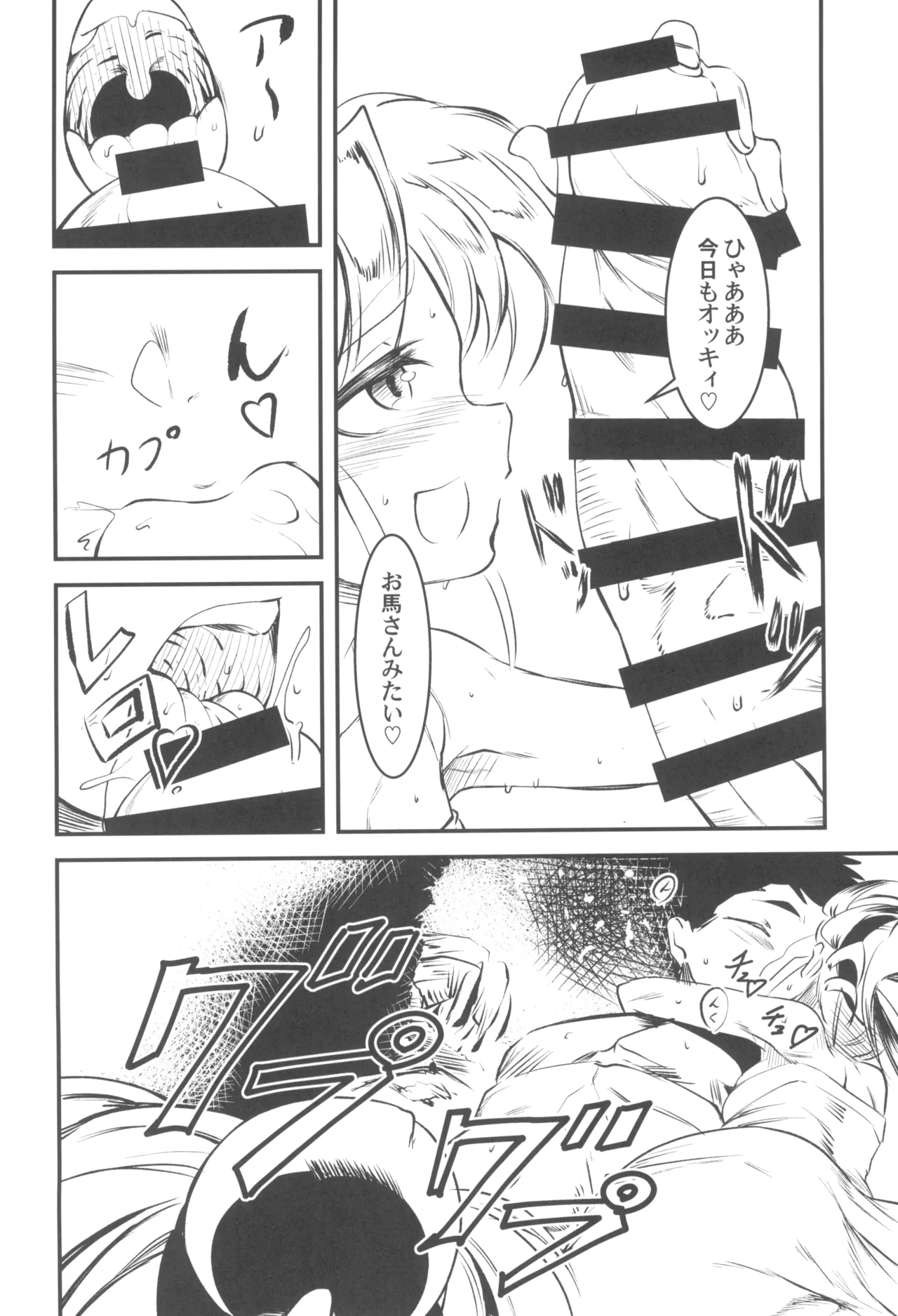 にゅ～砂沙美プレイ Page.4