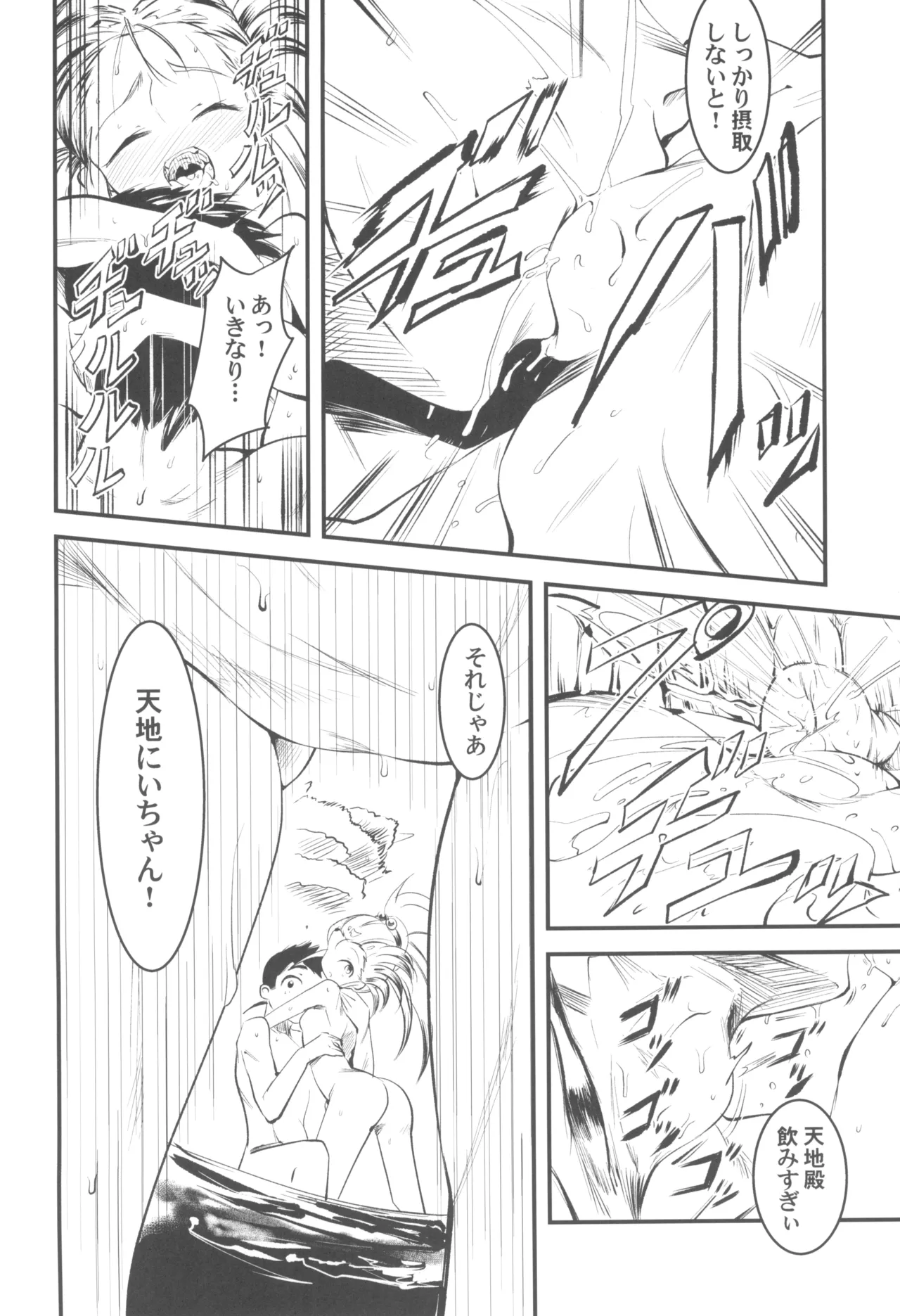 にゅ～砂沙美プレイ Page.6