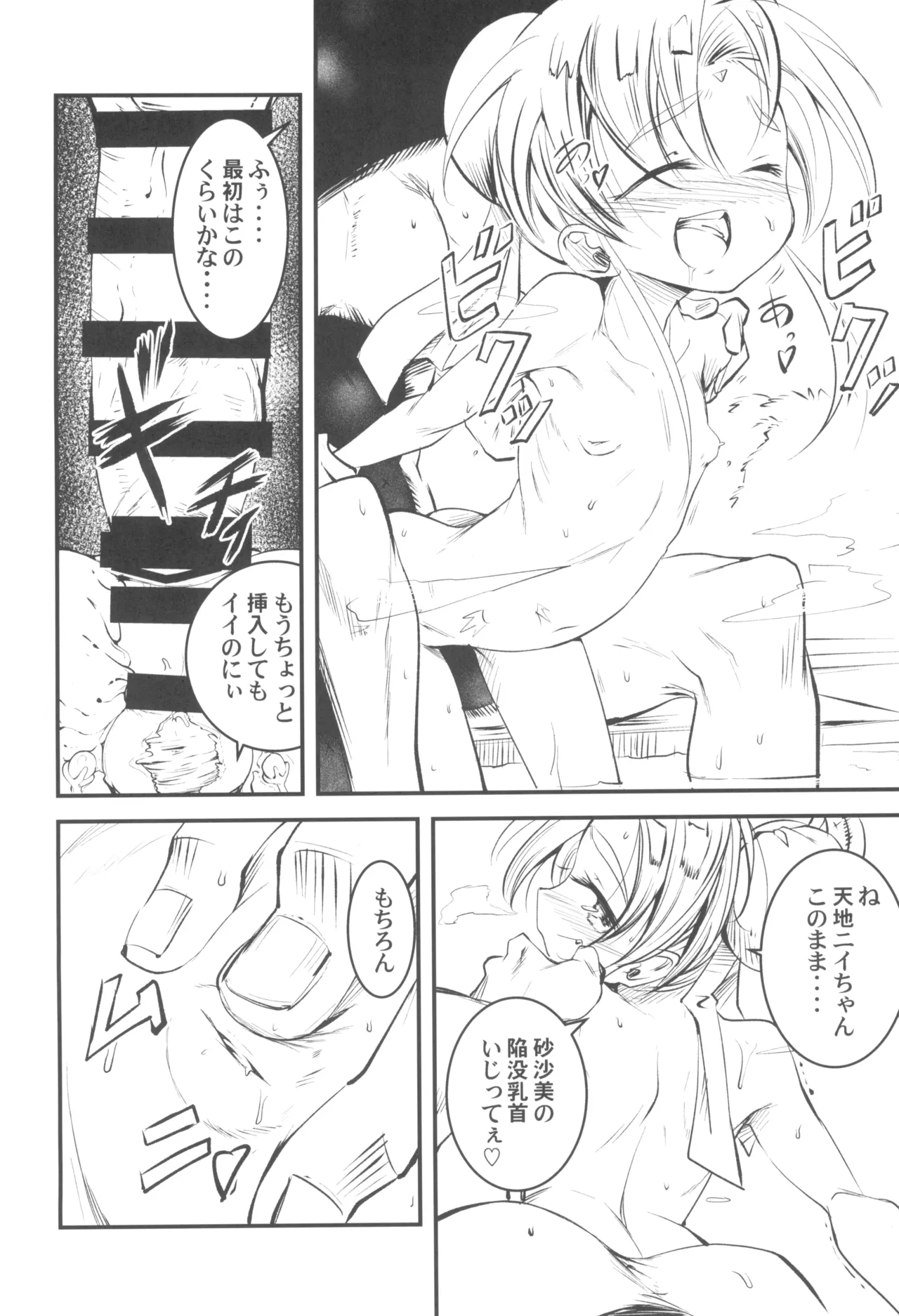 にゅ～砂沙美プレイ Page.8