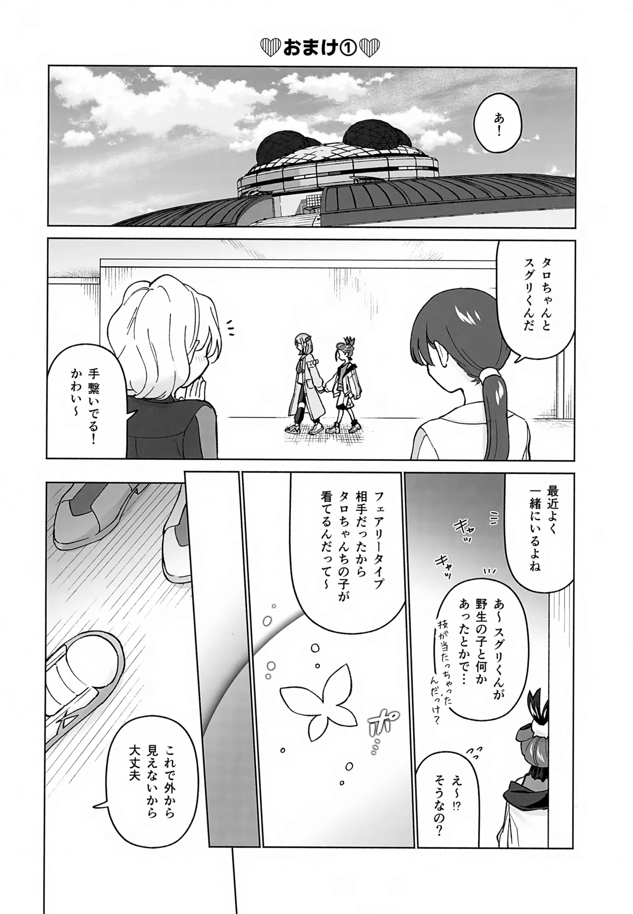 タロスグ! -生えてる先輩と淫紋発情事変- Page.31