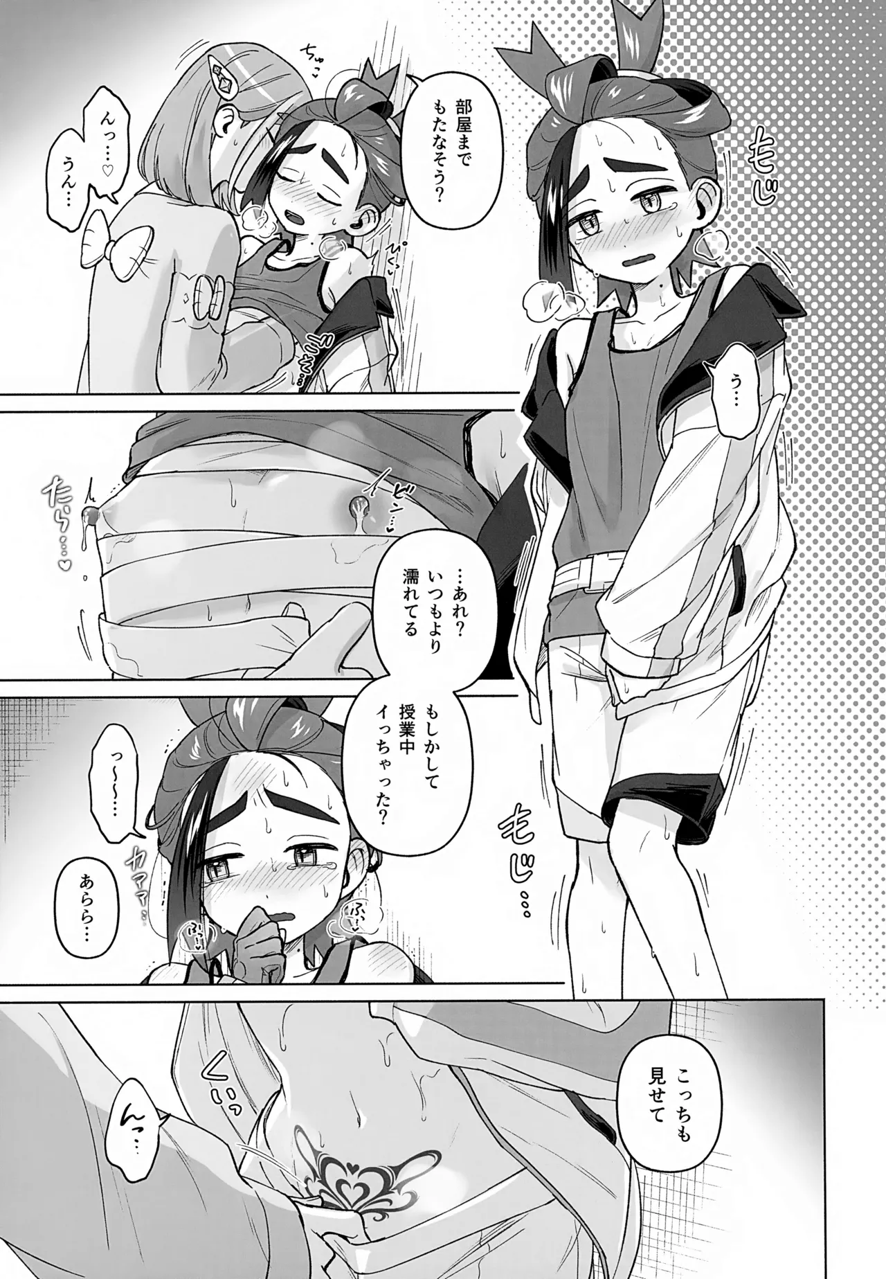 タロスグ! -生えてる先輩と淫紋発情事変- Page.32