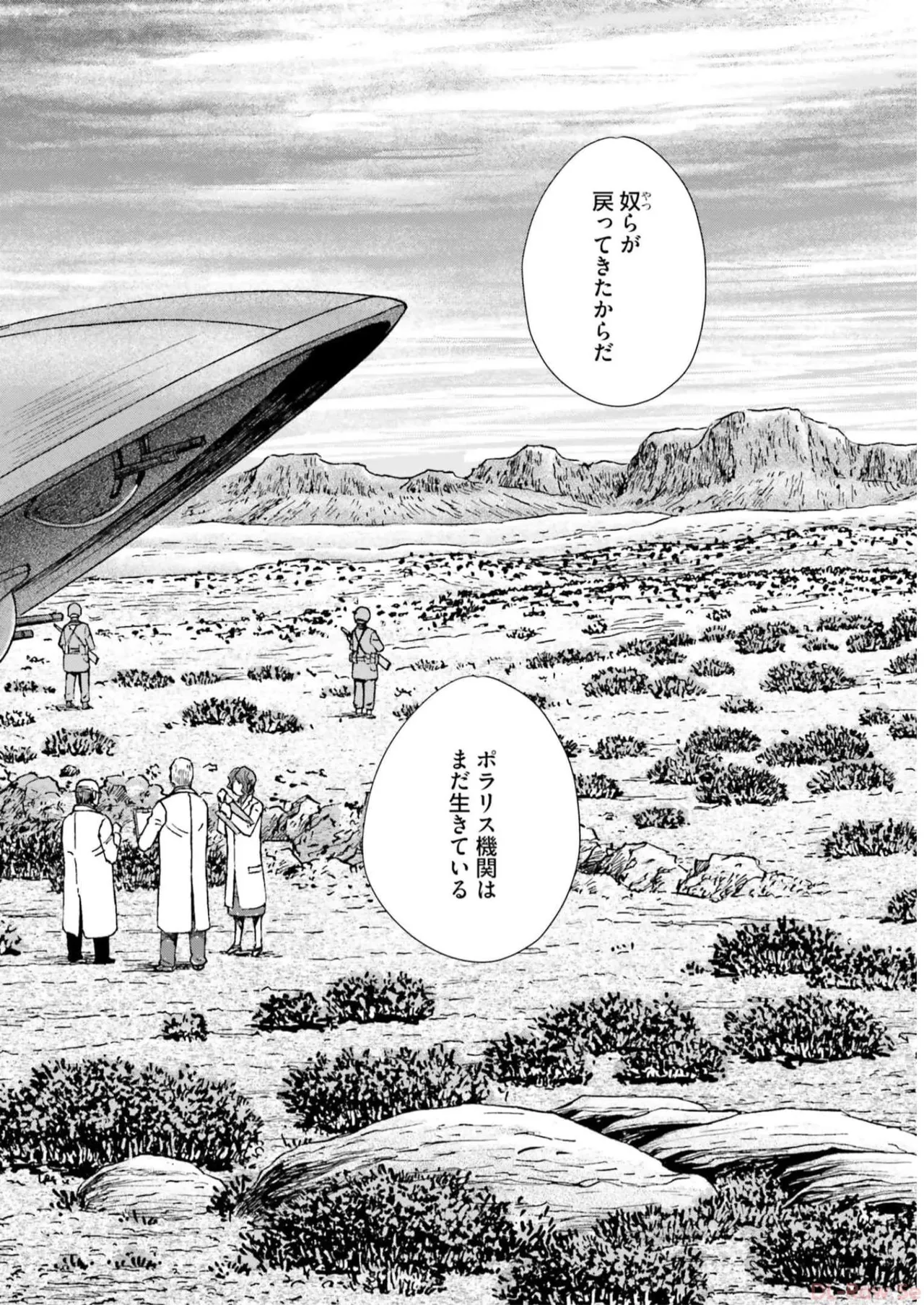 黒山羊の仔袋 2 Page.20