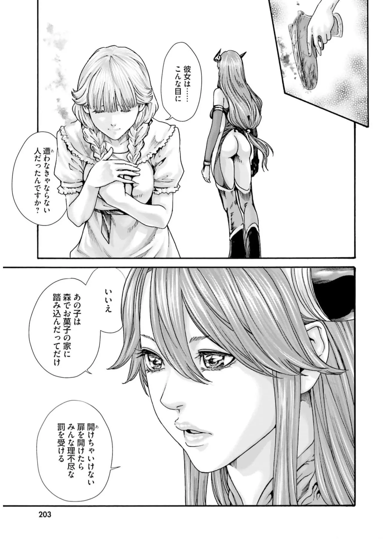 黒山羊の仔袋 2 Page.205