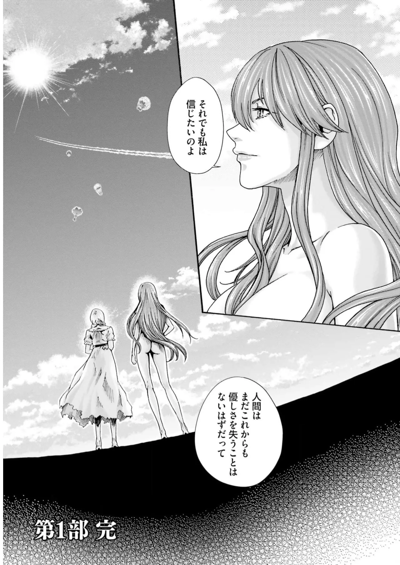 黒山羊の仔袋 2 Page.209