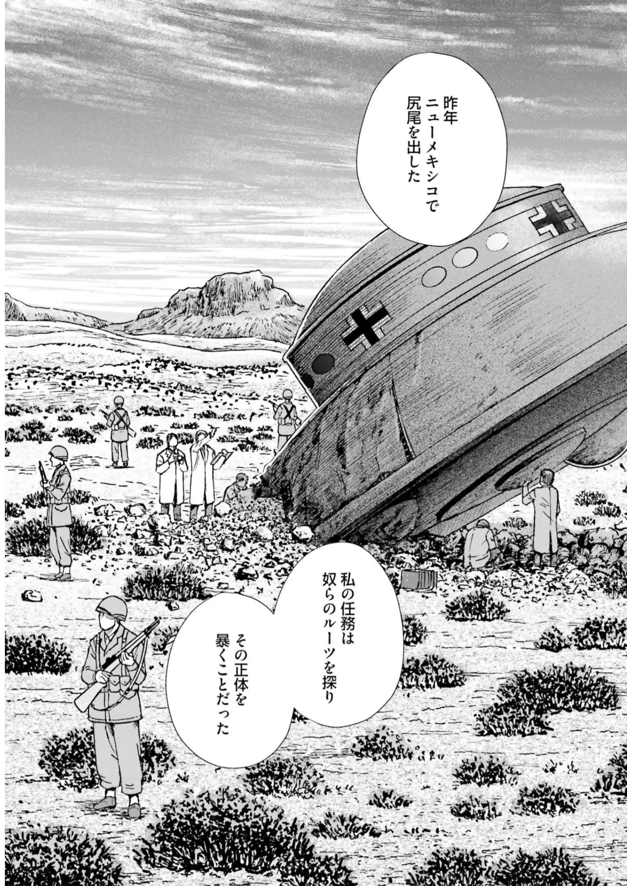 黒山羊の仔袋 2 Page.21