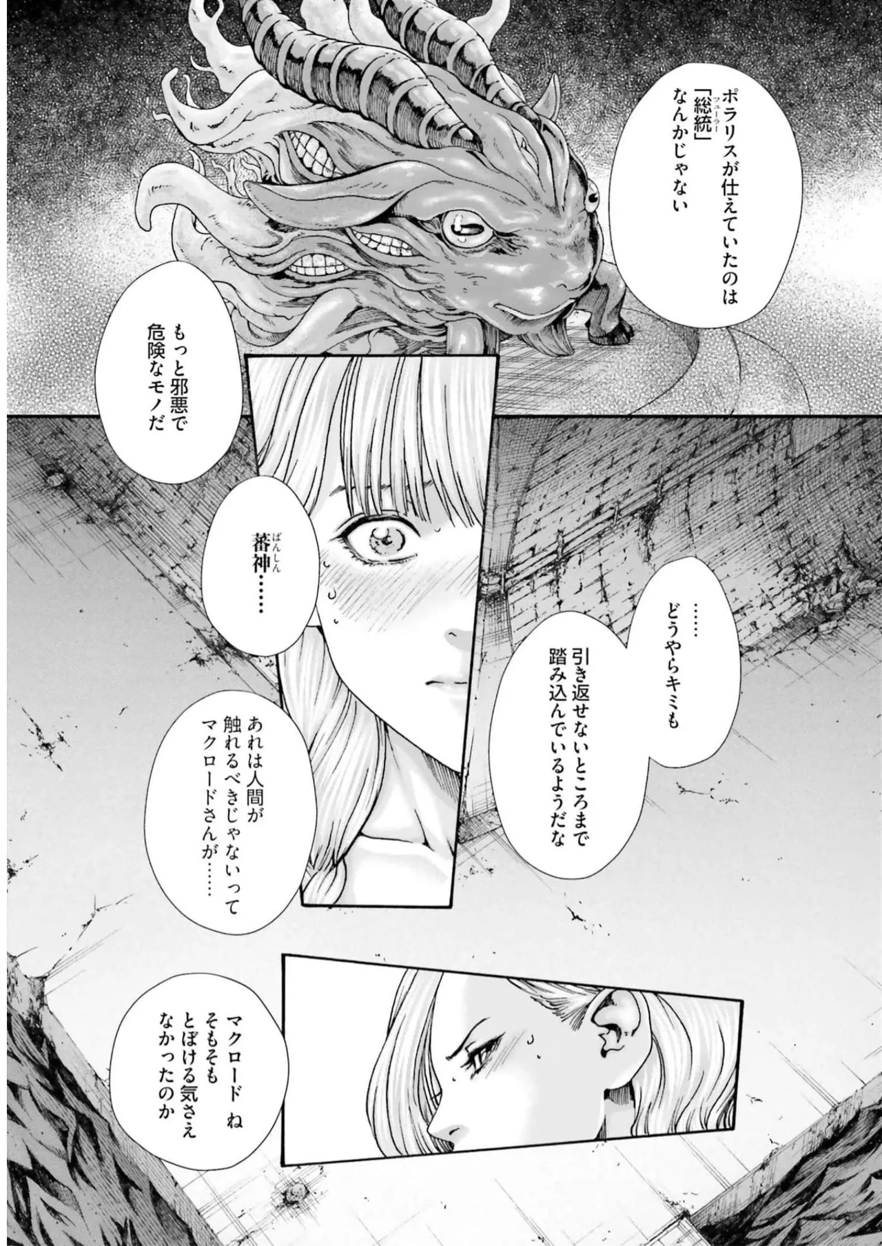 黒山羊の仔袋 2 Page.23