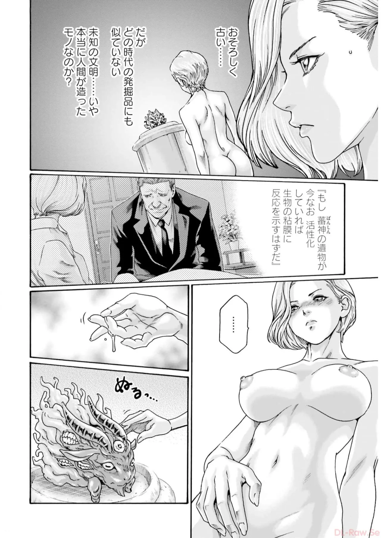 黒山羊の仔袋 2 Page.54