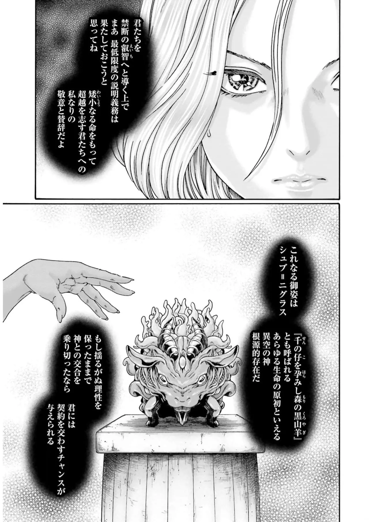 黒山羊の仔袋 2 Page.61