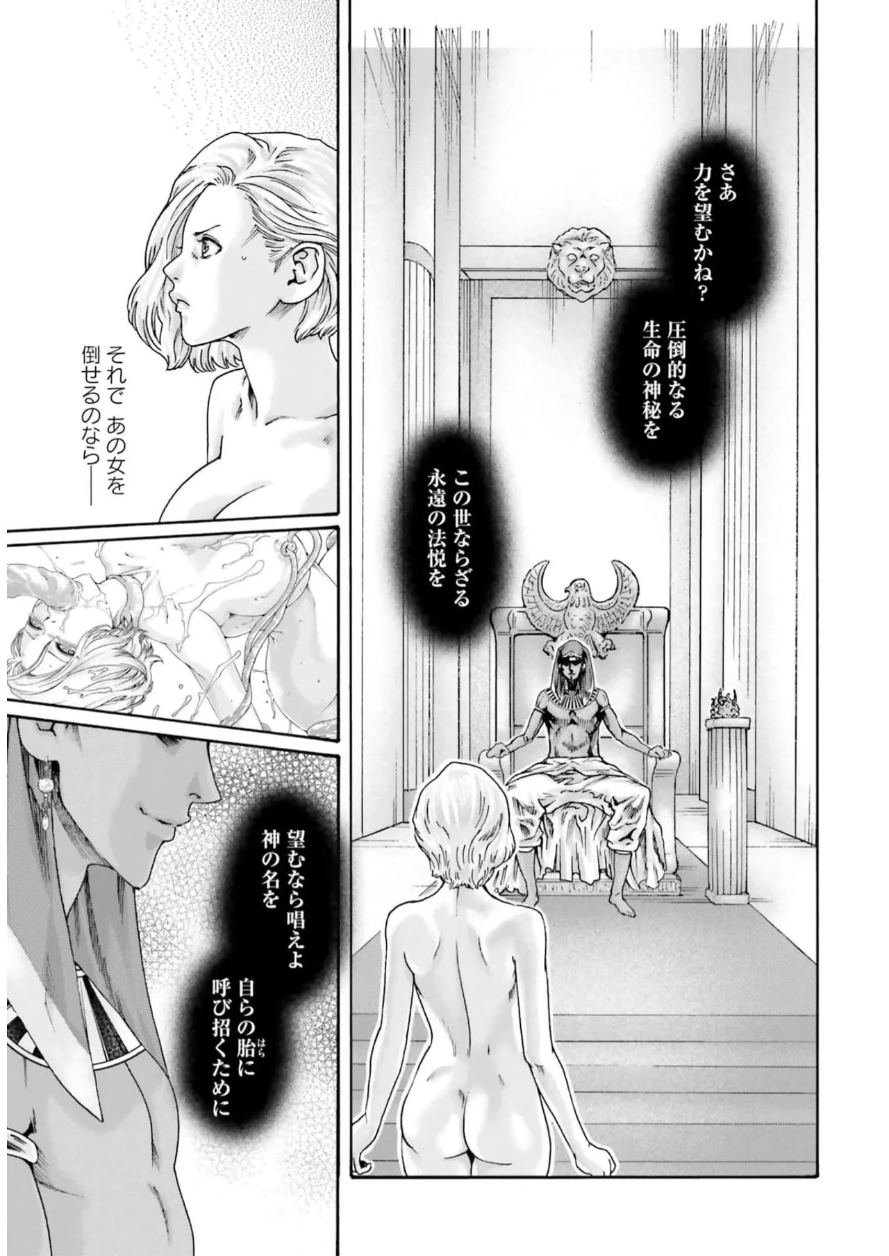 黒山羊の仔袋 2 Page.65