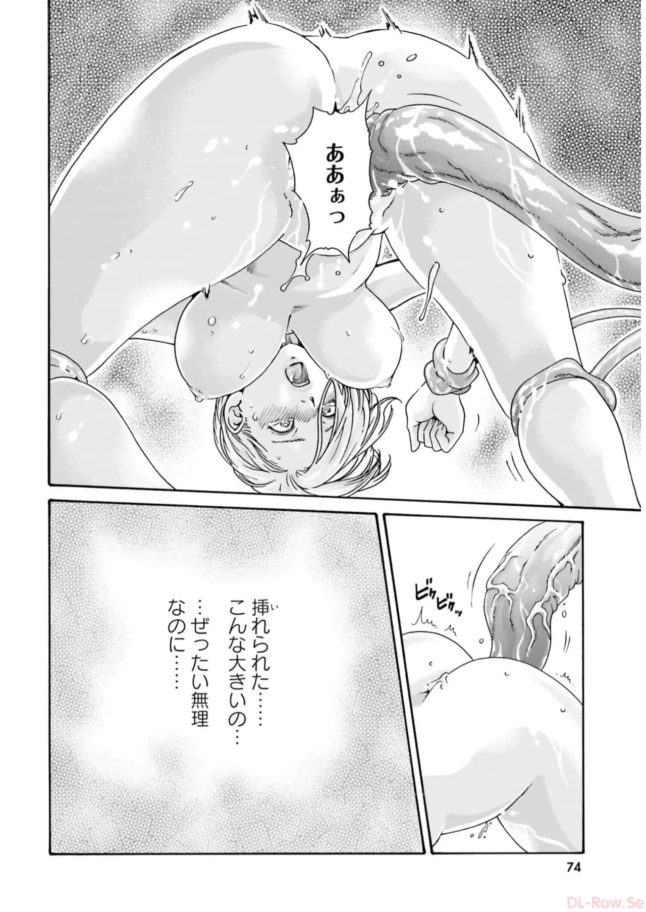 黒山羊の仔袋 2 Page.76