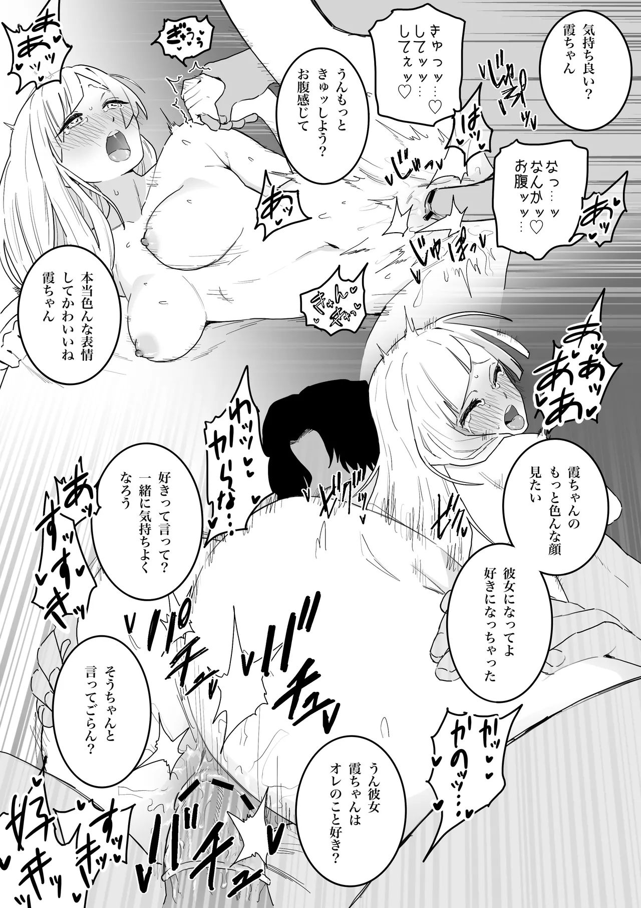 京都校と普通のエッチ Page.17