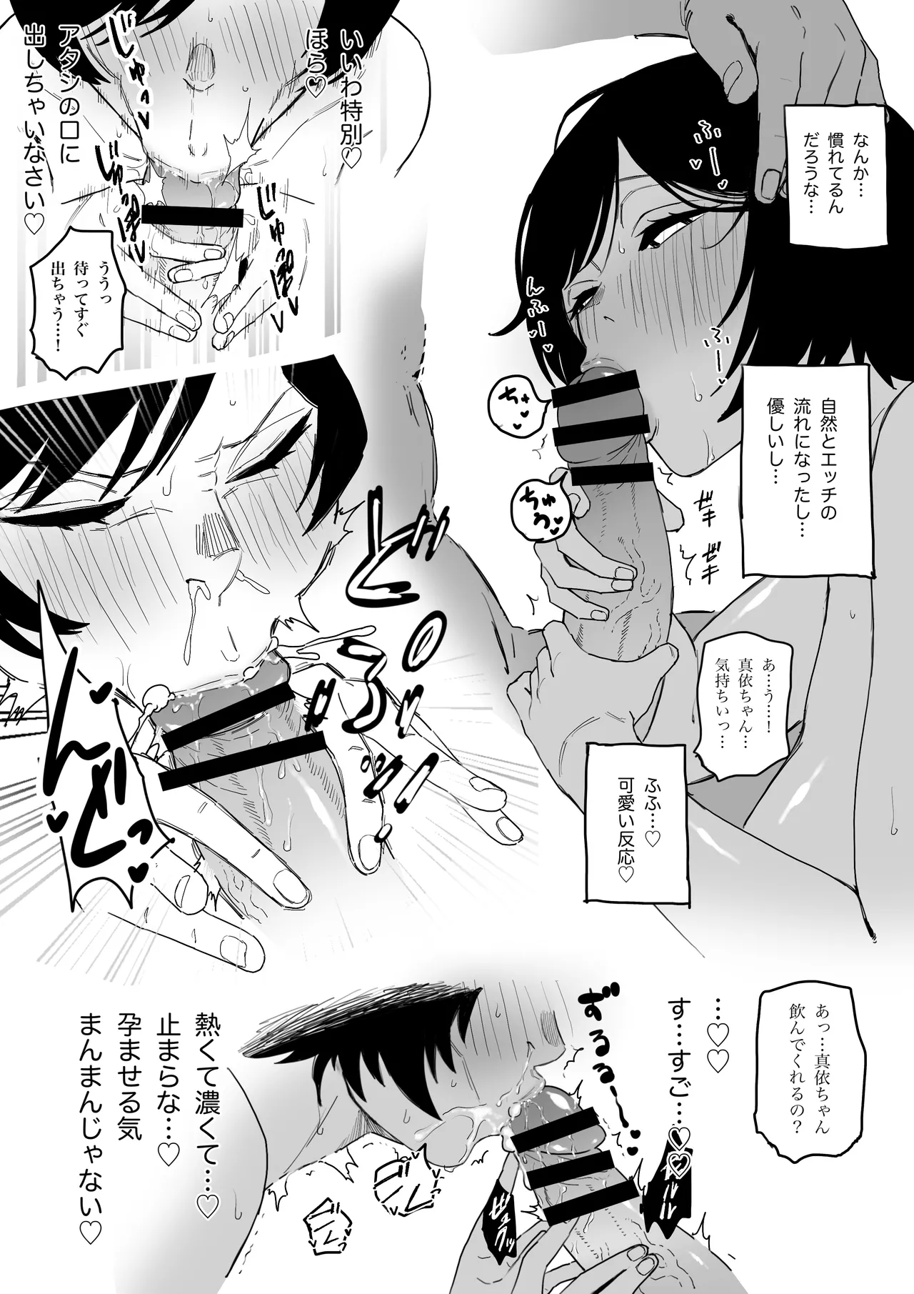 京都校と普通のエッチ Page.3