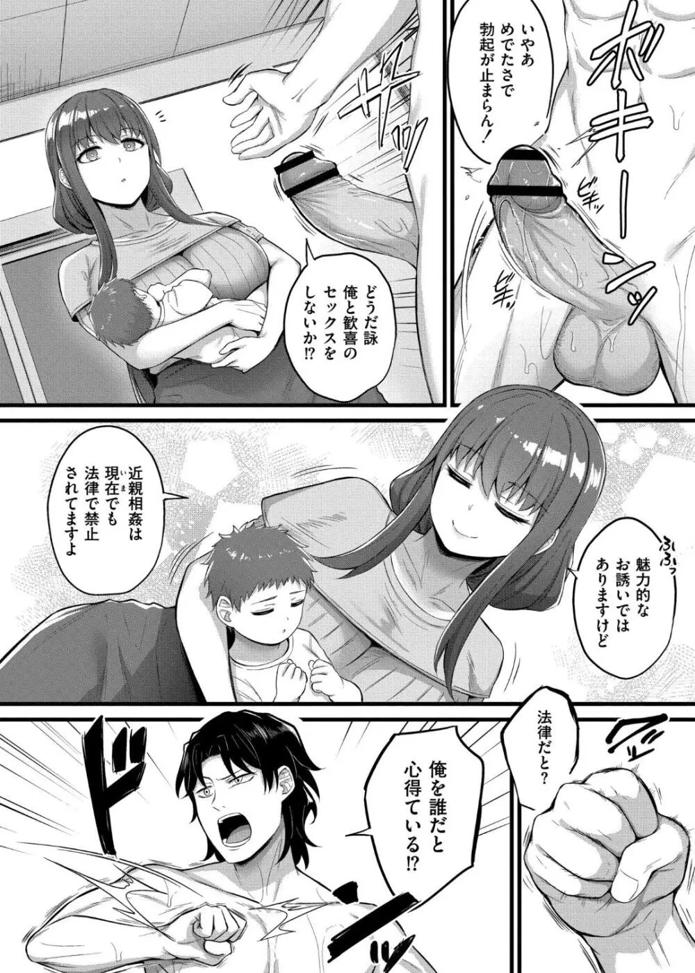 搾精ハーレム物語 Page.204