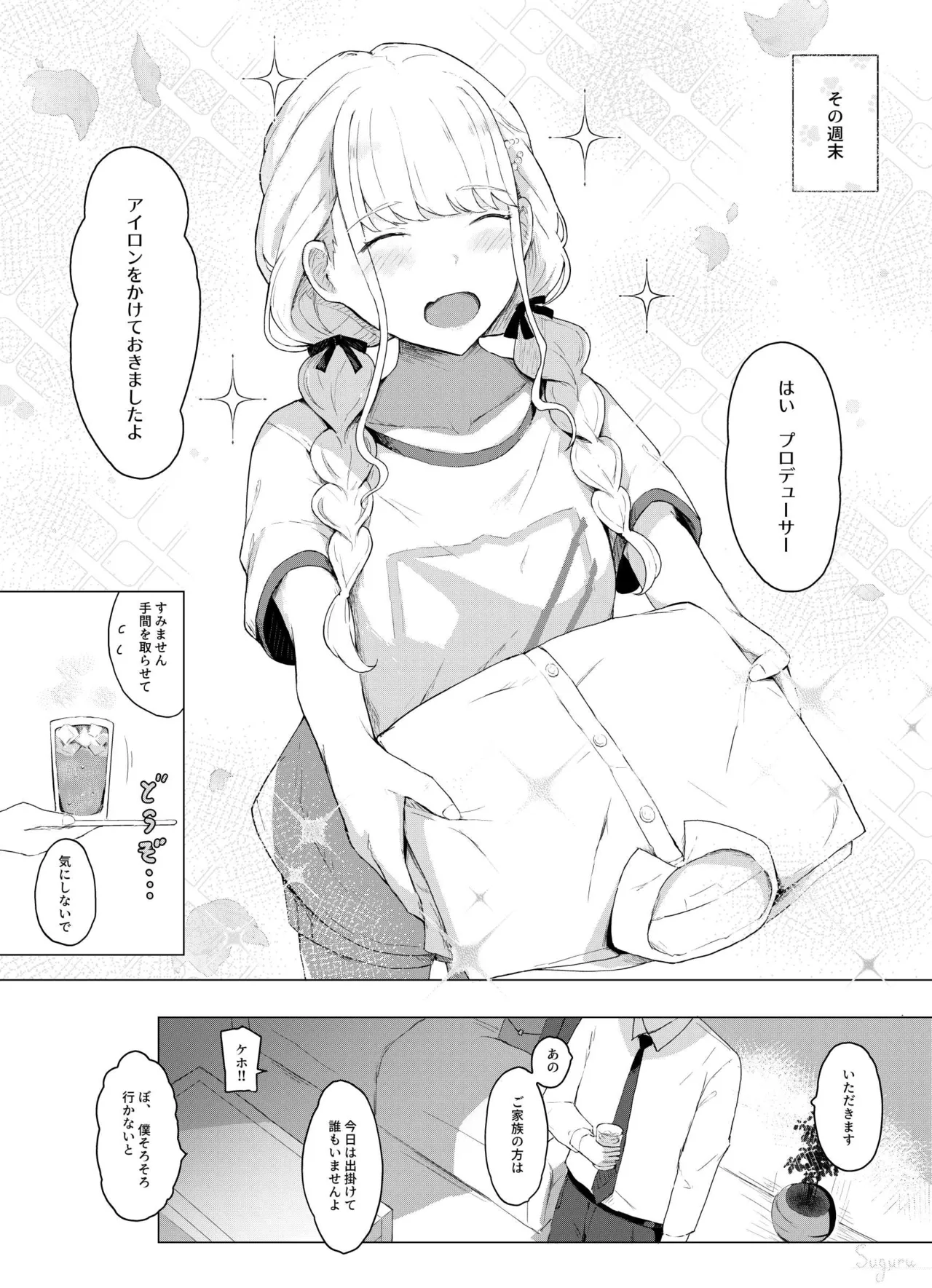 ことねのおもい Page.5