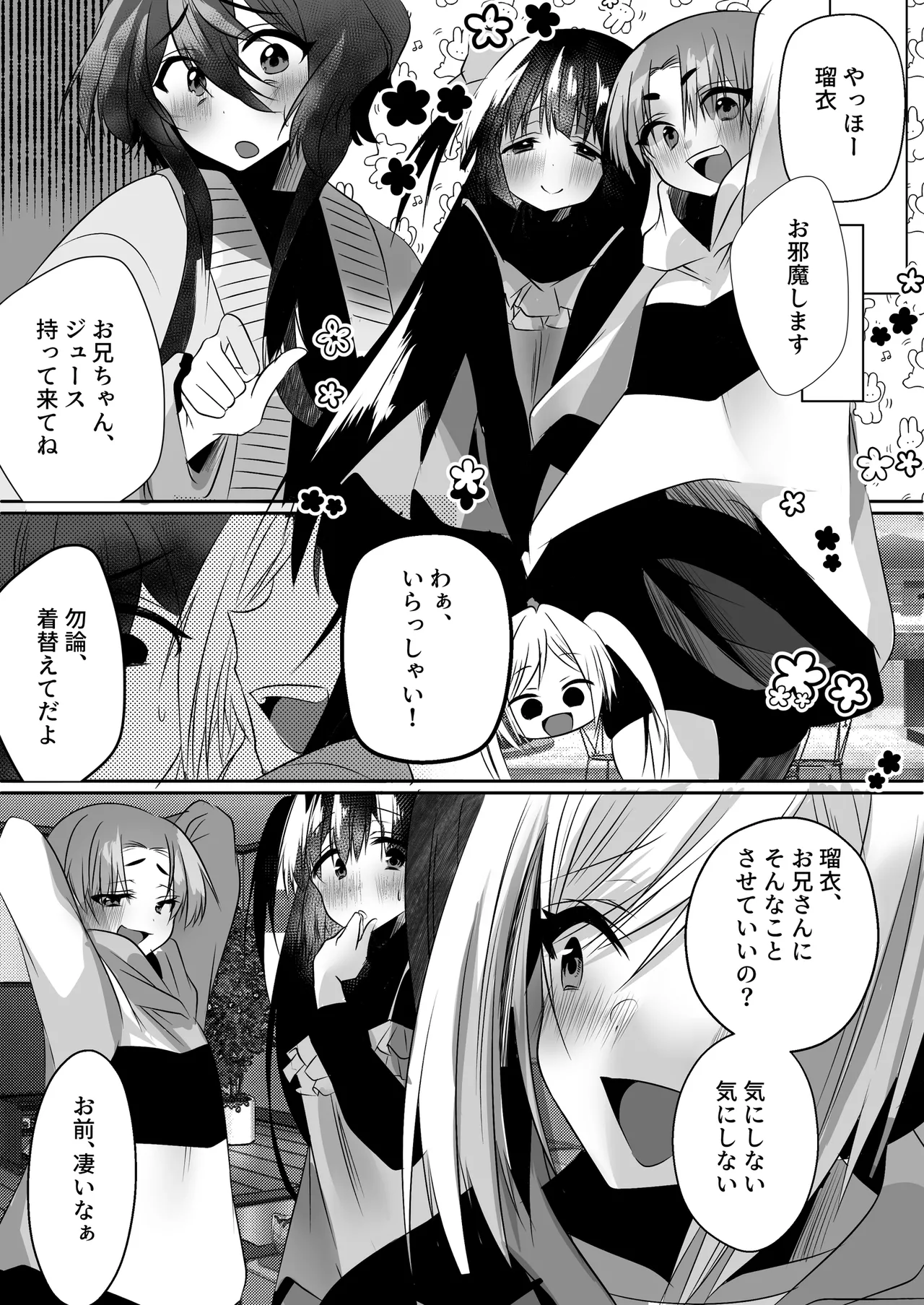 [大人の幼恥園 (雨酔零時)ふたなり妹に完全敗北 Page.13