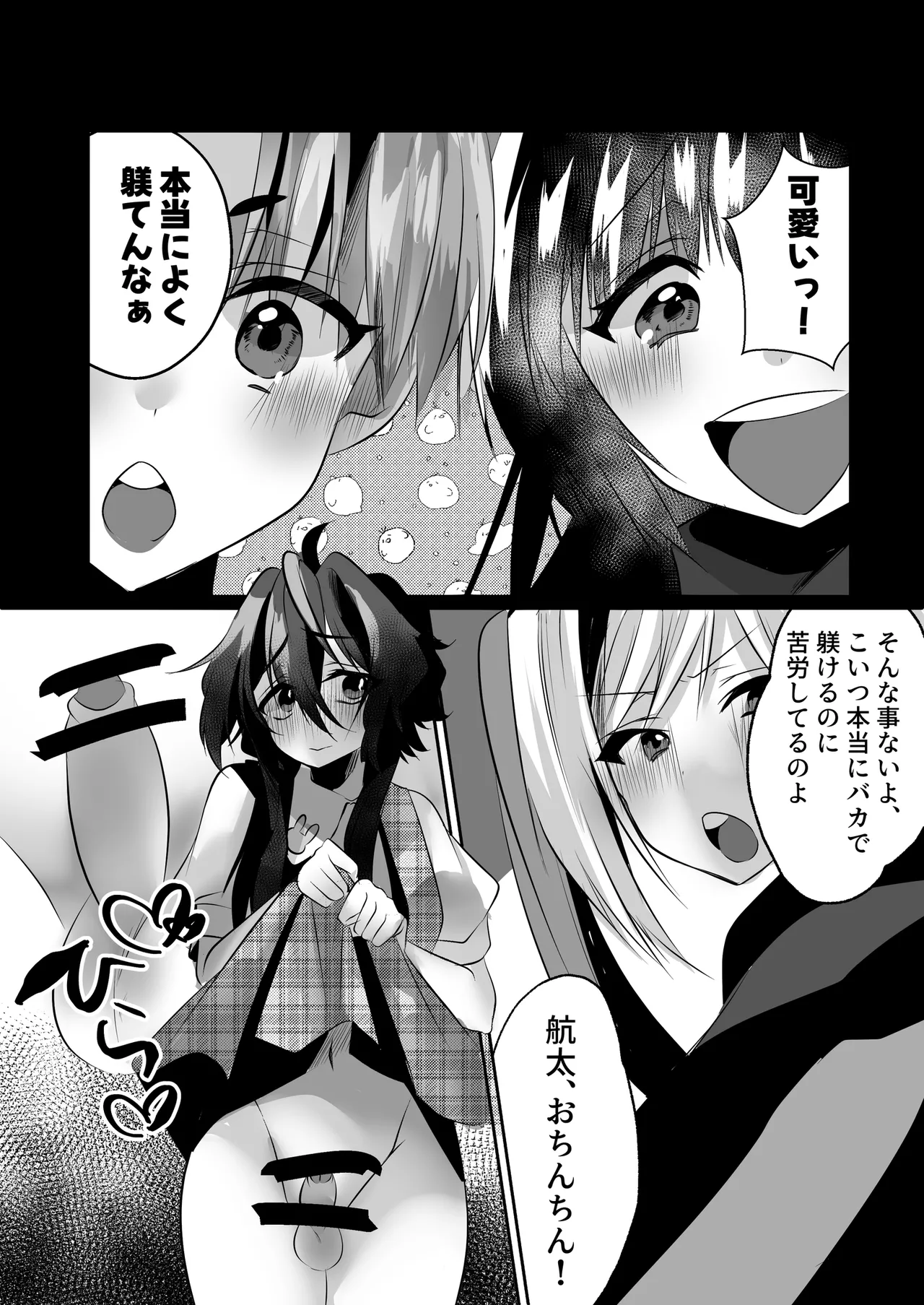 [大人の幼恥園 (雨酔零時)ふたなり妹に完全敗北 Page.15