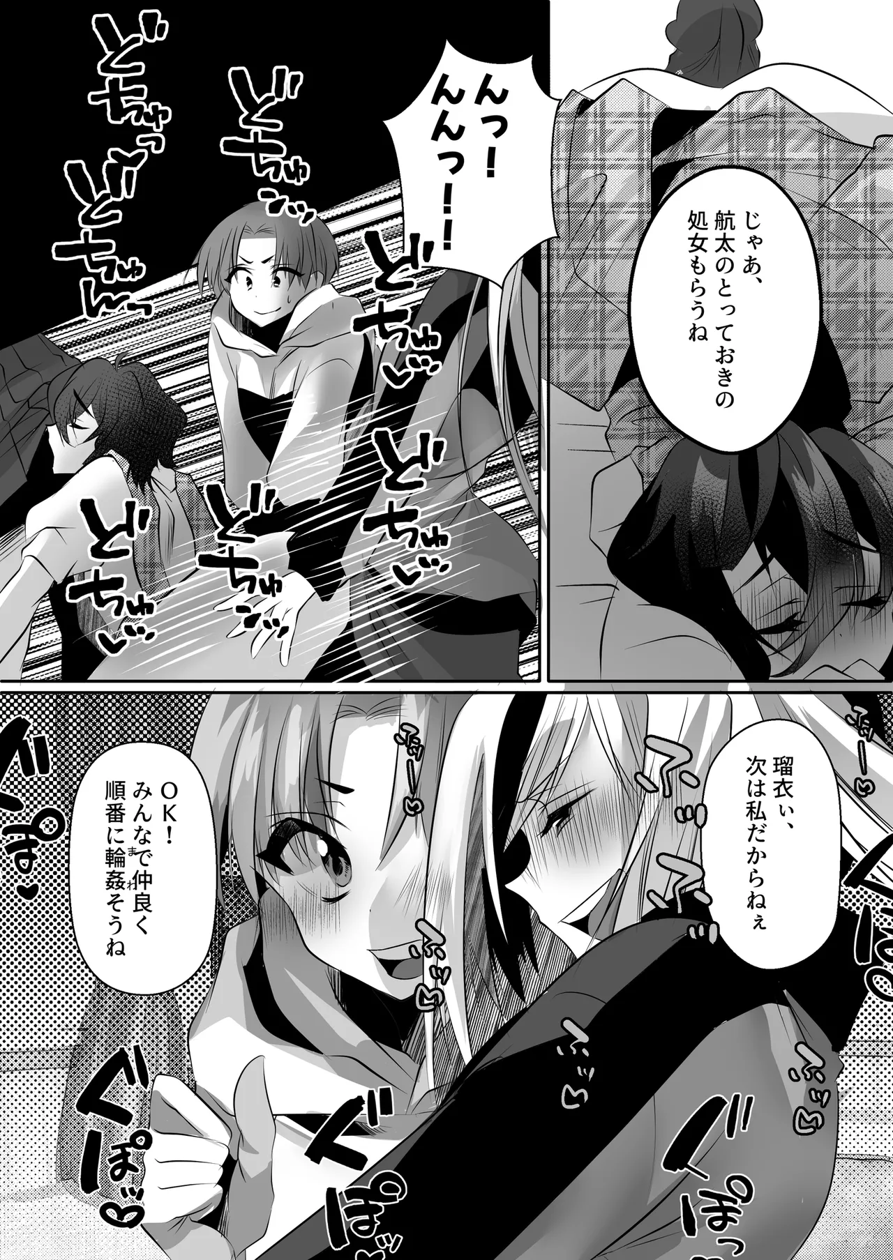 [大人の幼恥園 (雨酔零時)ふたなり妹に完全敗北 Page.21