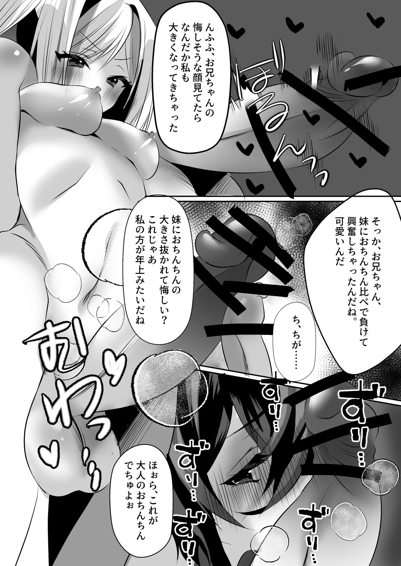 [大人の幼恥園 (雨酔零時)ふたなり妹に完全敗北 Page.4