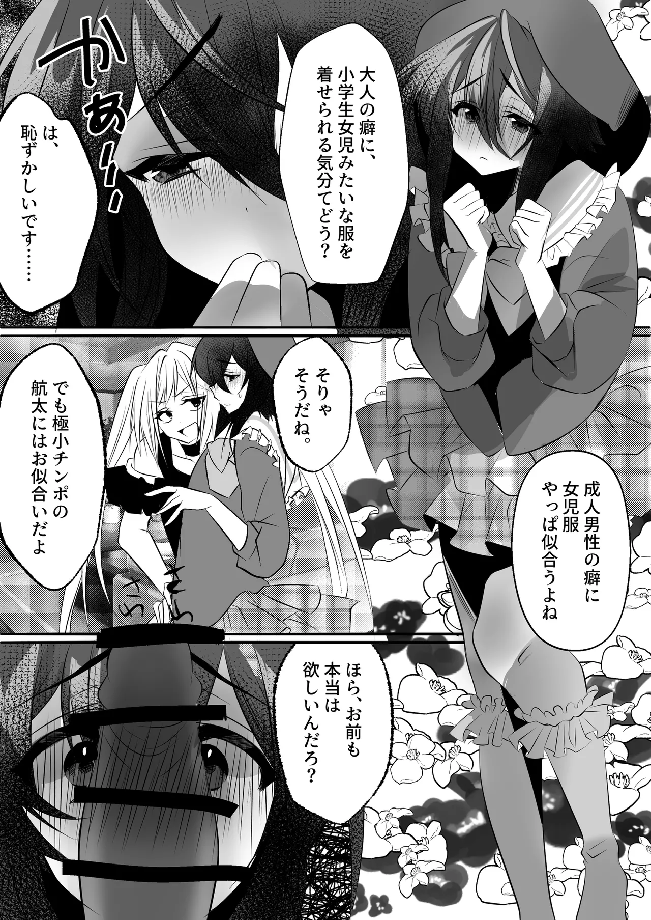 [大人の幼恥園 (雨酔零時)ふたなり妹に完全敗北 Page.8