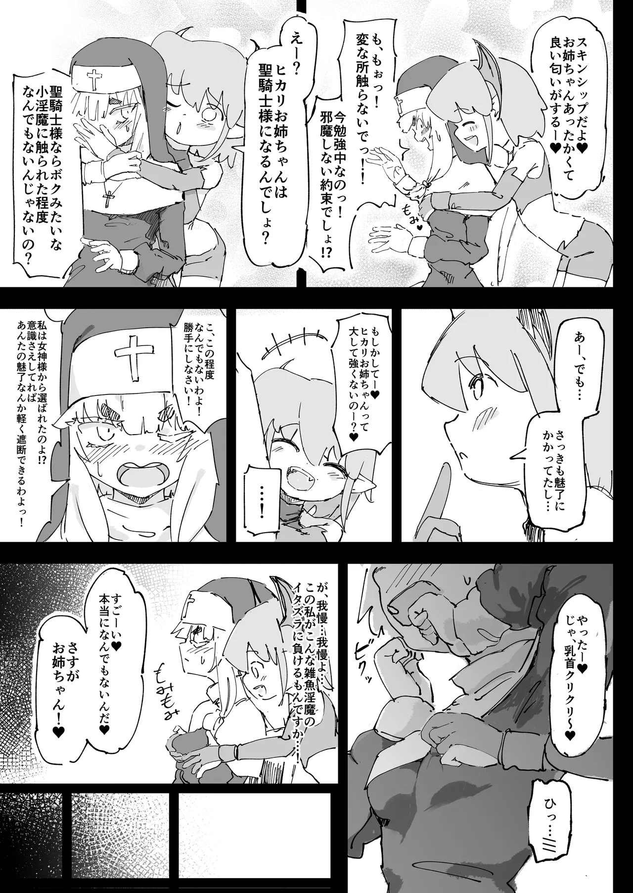 魔族が大嫌いな聖騎士見習いヒカリちゃんVSカギちんよわよわ小淫魔くん Page.10