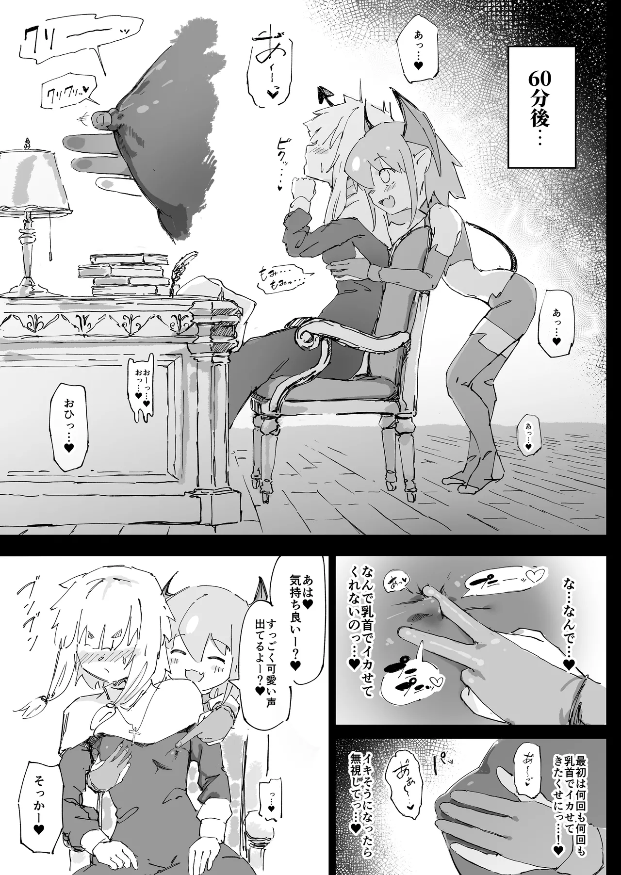 魔族が大嫌いな聖騎士見習いヒカリちゃんVSカギちんよわよわ小淫魔くん Page.12