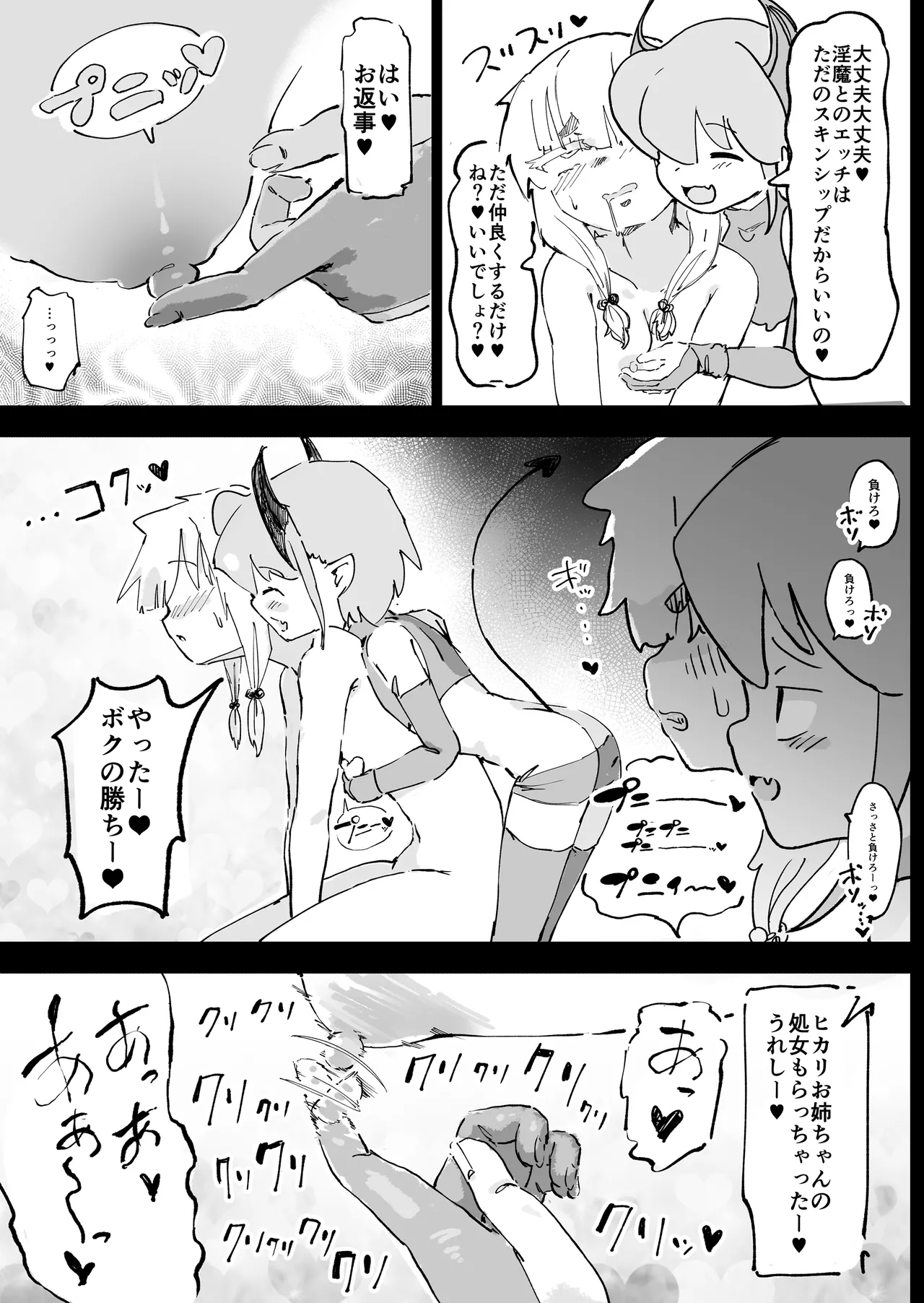 魔族が大嫌いな聖騎士見習いヒカリちゃんVSカギちんよわよわ小淫魔くん Page.16