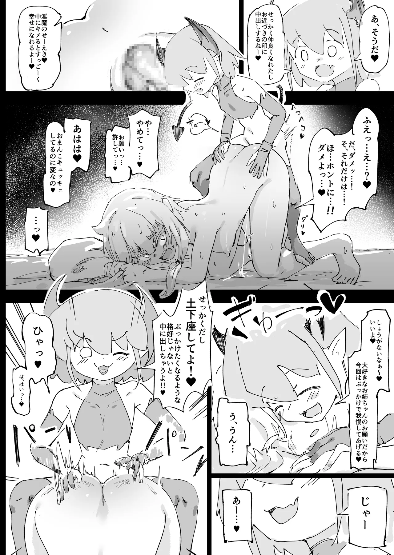 魔族が大嫌いな聖騎士見習いヒカリちゃんVSカギちんよわよわ小淫魔くん Page.21