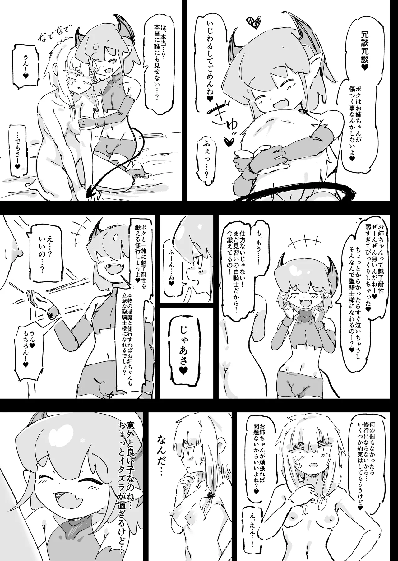 魔族が大嫌いな聖騎士見習いヒカリちゃんVSカギちんよわよわ小淫魔くん Page.28