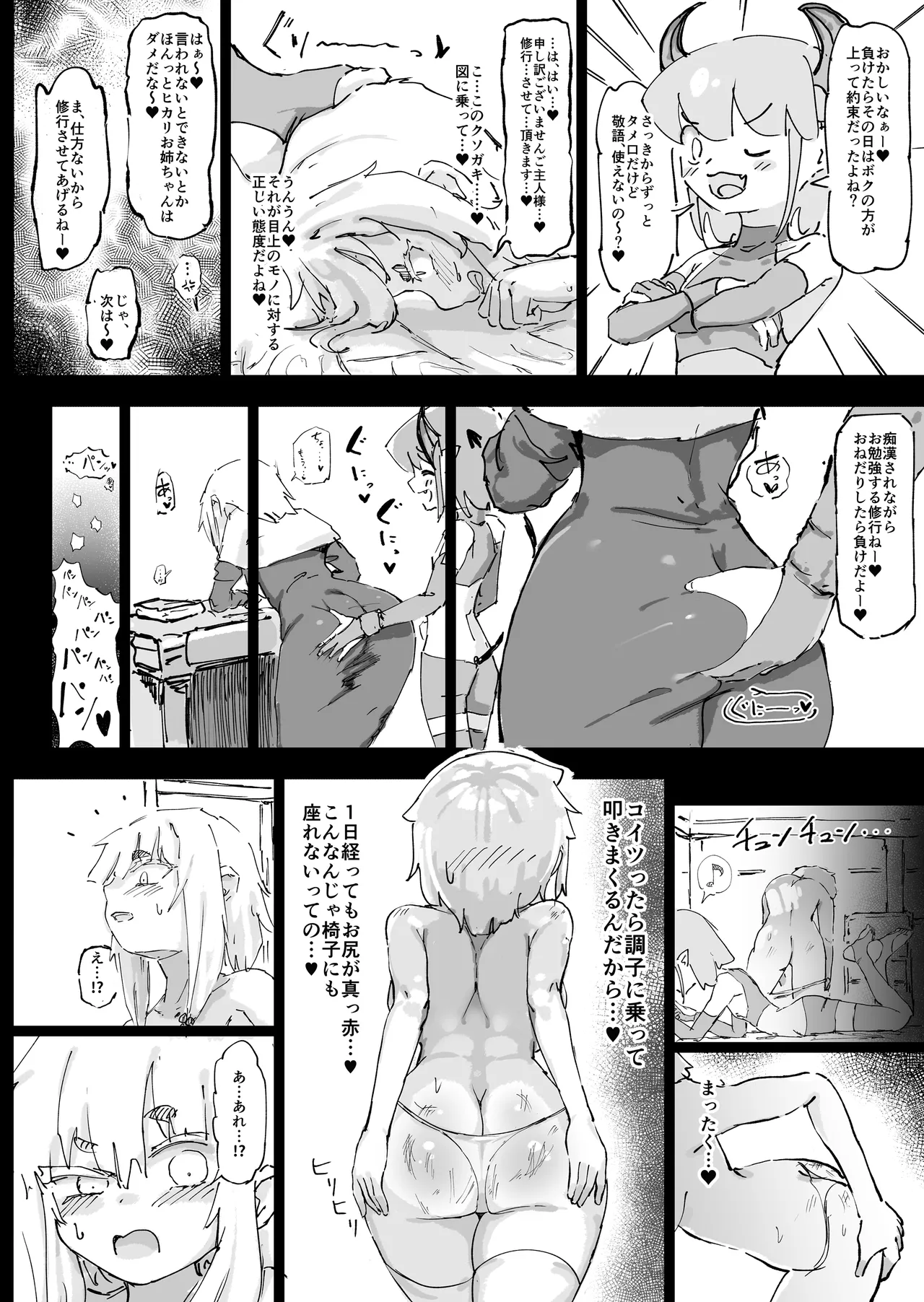 魔族が大嫌いな聖騎士見習いヒカリちゃんVSカギちんよわよわ小淫魔くん Page.39