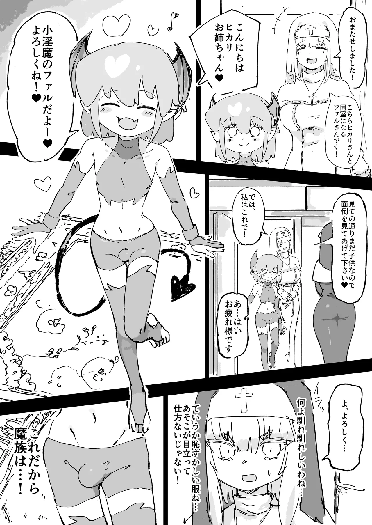 魔族が大嫌いな聖騎士見習いヒカリちゃんVSカギちんよわよわ小淫魔くん Page.4