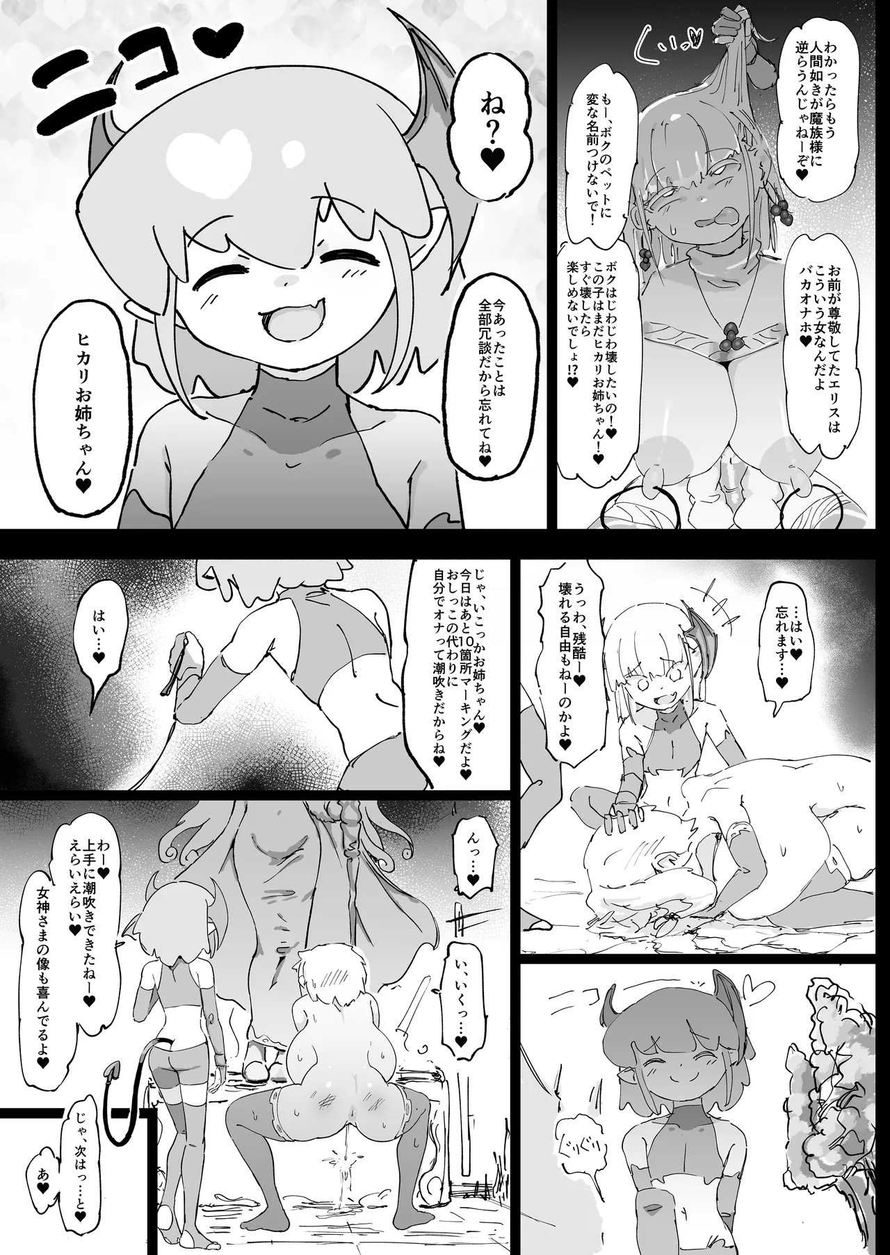 魔族が大嫌いな聖騎士見習いヒカリちゃんVSカギちんよわよわ小淫魔くん Page.62