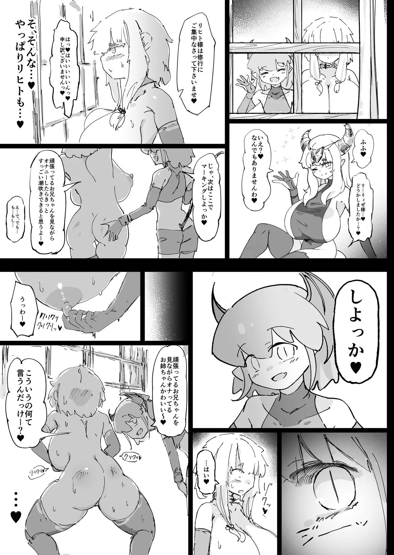 魔族が大嫌いな聖騎士見習いヒカリちゃんVSカギちんよわよわ小淫魔くん Page.64