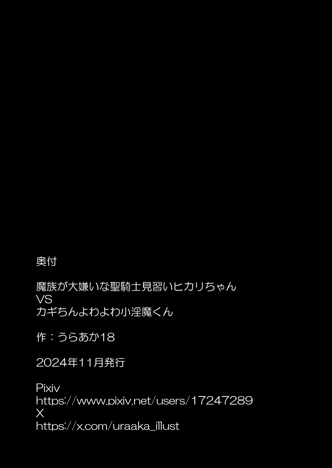 魔族が大嫌いな聖騎士見習いヒカリちゃんVSカギちんよわよわ小淫魔くん Page.82