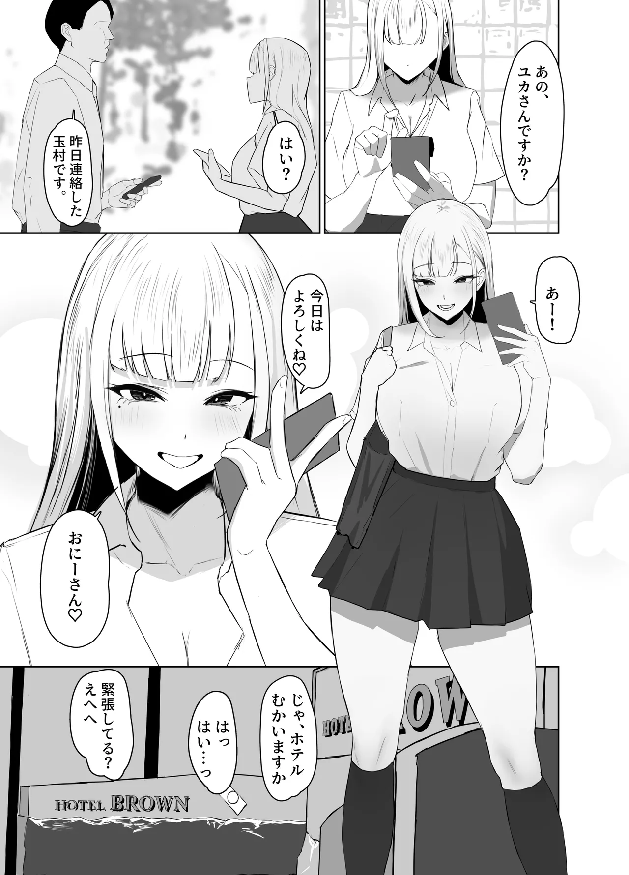 巨乳ギャルのちん媚びパパ活日記 Page.2