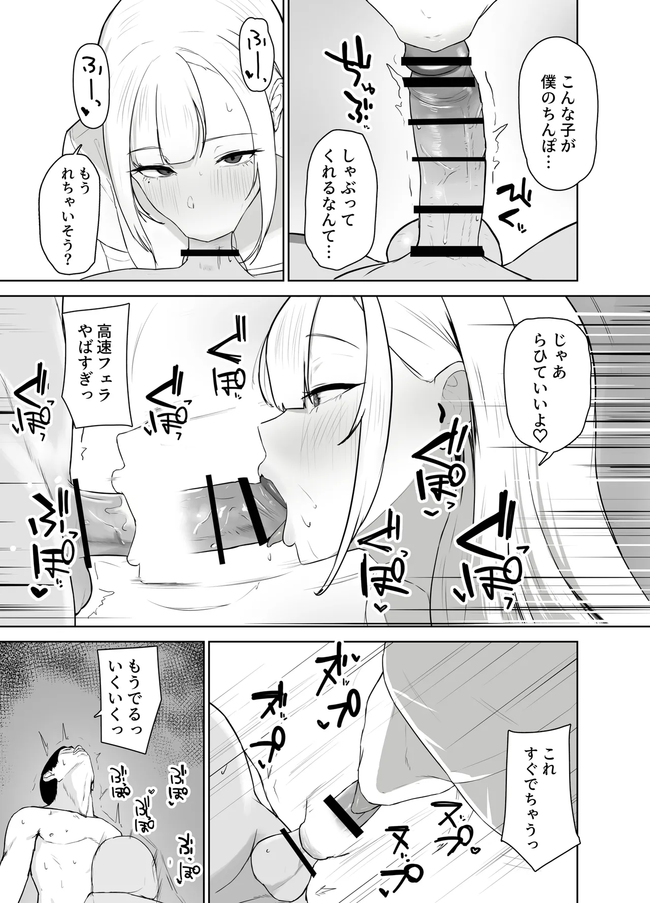 巨乳ギャルのちん媚びパパ活日記 Page.6