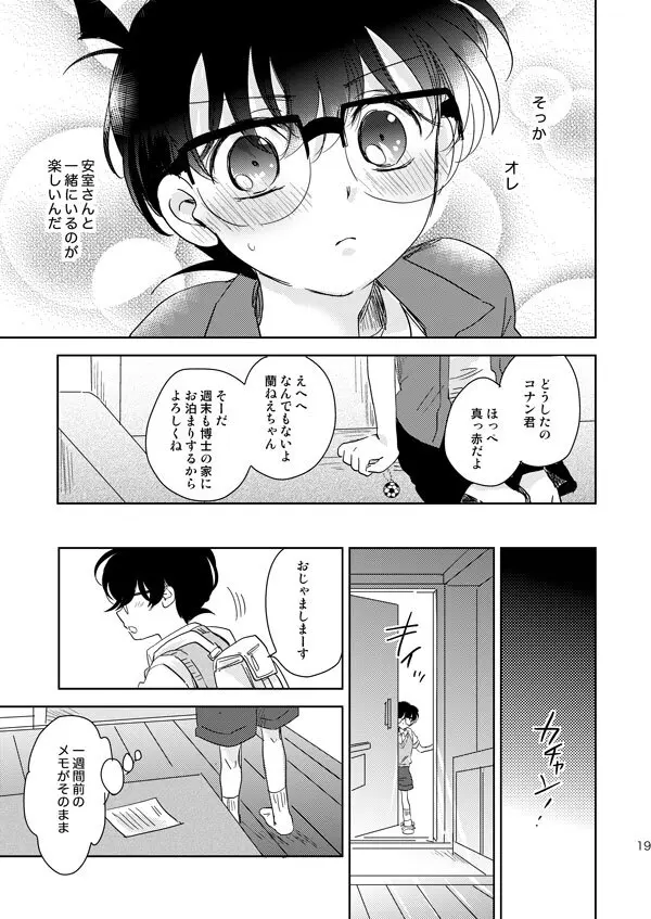 星をつかまえた夜のこと Page.16