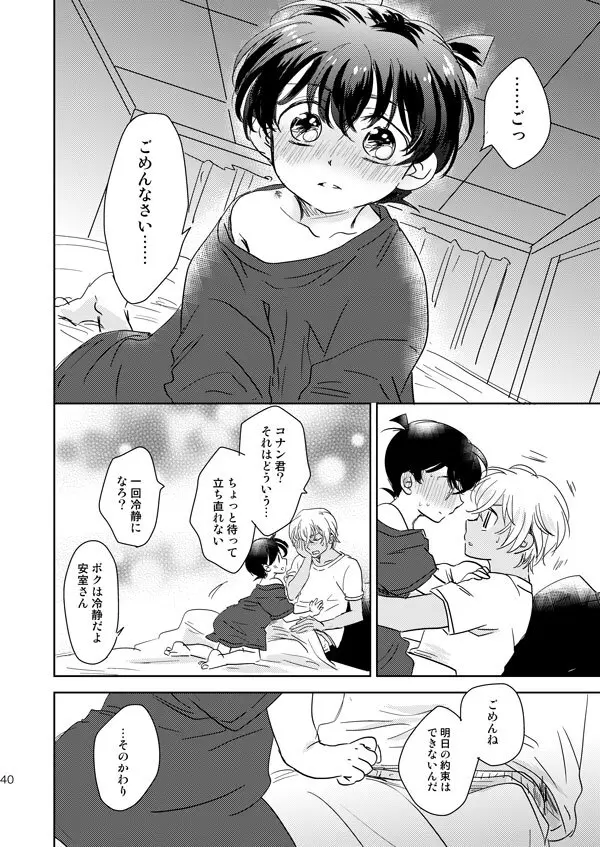 星をつかまえた夜のこと Page.37