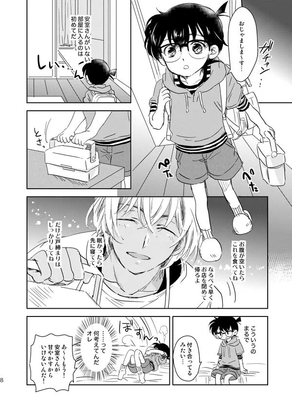 星をつかまえた夜のこと Page.5