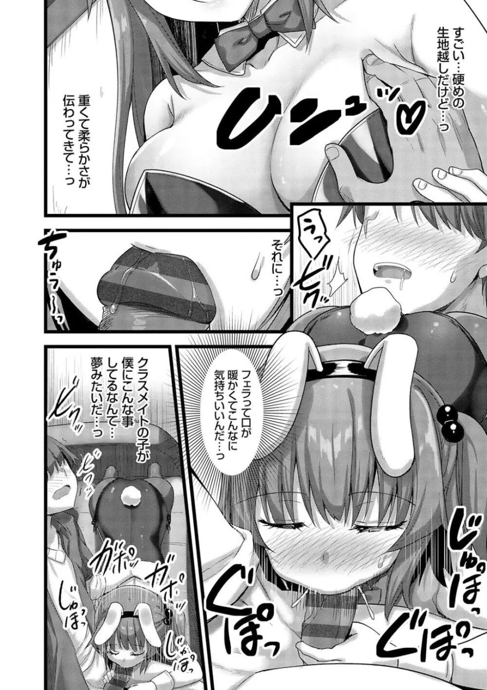 えっち♥なお店のクラスメイト Page.150