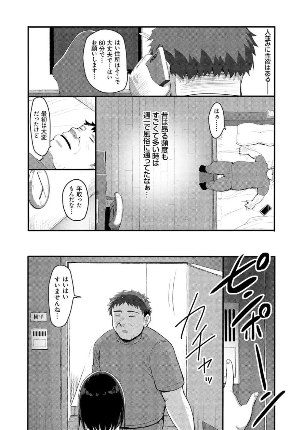 えっち♥なお店のクラスメイト Page.184