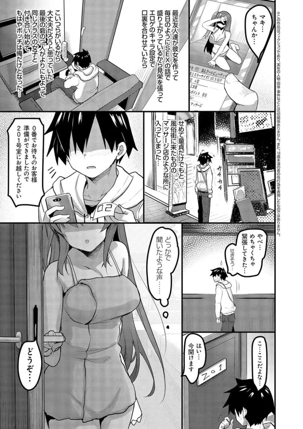 えっち♥なお店のクラスメイト Page.63